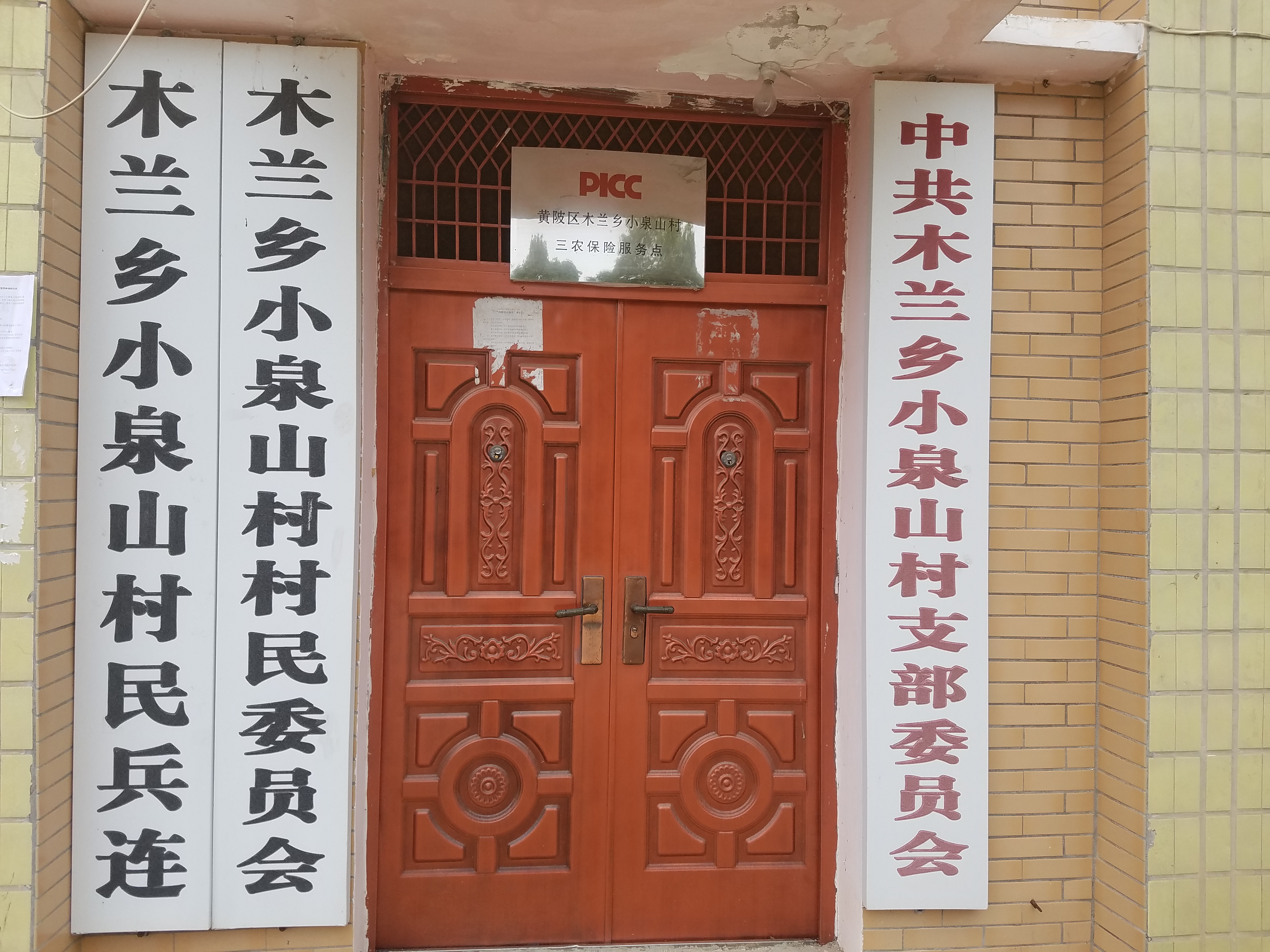 武汉市黄陂区小泉山村闲置农房（jrs看球网直播吧_jrs手机直播_直播吧jrs民宿）