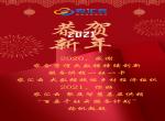 农汇云2021新年贺词 农汇云2021新年贺词