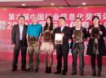 中国行业信息化颁奖盛典在京举办，农汇网喜获佳奖