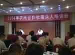 农汇网助力农干院农民合作社系列培训之全国蔬菜合作社(潍坊)培训班 农汇网助力农干院农民合作社系列培训之全国蔬菜合作社(潍坊)培训班
