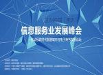 云华农汇网张志成总经理应邀参加“2014中国(潍坊)信息服务业发展峰会” 云华农汇网张志成总经理应邀参加“2014中国(潍坊)信息服务业发展峰会”