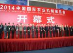 2014中国国际农业机械展览会在武汉举办 2014中国国际农业机械展览会在武汉举办
