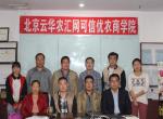 惠农发展——农汇网可信优农商学院培训班开班 惠农发展——农汇网可信优农商学院培训班开班