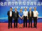 云华农汇网协办“深化供销合作社综合改革高端论坛” 云华农汇网协办“深化供销合作社综合改革高端论坛”