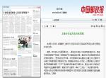 “邮储银行上海分行试点农合社贷款”（《中国邮政报》）