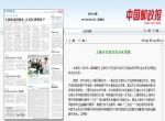 “邮储银行上海分行试点农合社贷款”(《中国邮政报》) “邮储银行上海分行试点农合社贷款”(《中国邮政报》)