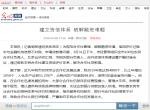 “建立资信体系 破解融资难题”(光明网《荆州日报》) “建立资信体系 破解融资难题”(光明网《荆州日报》)