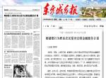 “邮储银行为职业农民量身定制金融服务计划”(《东方城乡报》) “邮储银行为职业农民量身定制金融服务计划”(《东方城乡报》)