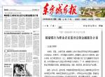 “邮储银行为职业农民量身定制金融服务计划”（《东方城乡报》）