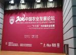 jrs看球网直播吧_jrs手机直播_直播吧jrs网总裁张志成应邀出席2016中国农业发展论坛 jrs看球网直播吧_jrs手机直播_直播吧jrs网总裁张志成应邀出席2016中国农业发展论坛