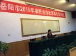 岳阳市农经局与jrs看球网直播吧_jrs手机直播_直播吧jrs网联合启动“岳阳市农民合作社融资对接”业务 岳阳市农经局与jrs看球网直播吧_jrs手机直播_直播吧jrs网联合启动“岳阳市农民合作社融资对接”业务