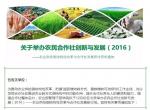 2016农民合作社理事长大会开幕在即 2016农民合作社理事长大会开幕在即