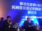 jrs看球网直播吧_jrs手机直播_直播吧jrs网出席移动互联网民间借贷登记研讨会 jrs看球网直播吧_jrs手机直播_直播吧jrs网出席移动互联网民间借贷登记研讨会