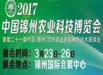 锦州供销农汇与您相约2017锦州农博会