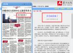 (合肥晚报)共享农屋来了 900多户农房资源正式上线 (合肥晚报)共享农屋来了 900多户农房资源正式上线
