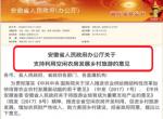 共享农宅、消费升级—解读安徽省政府盘活空闲农房发展乡村旅游政策 共享农宅、消费升级—解读安徽省政府盘活空闲农房发展乡村旅游政策