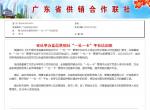 广东省社举办基层供销社“一社一卡”平台培训班 （广东供销网）