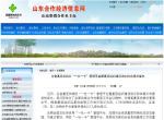 全省基层供销社“一社一卡”管理平台暨基层组织建设培训班在滕州举办(山东供销网) 全省基层供销社“一社一卡”管理平台暨基层组织建设培训班在滕州举办(山东供销网)