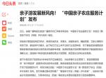 亲子游发展新风向! “中国亲子农庄服务计划”发布(今日头条) 亲子游发展新风向! “中国亲子农庄服务计划”发布(今日头条)