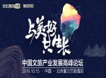 与美好 共生长——2019中国文旅产业发展高峰论坛（中国房地产经理人联盟）