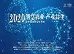 “智慧农业产业共生”农业社会化服务大会召开(《中华合作时报》) “智慧农业产业共生”农业社会化服务大会召开(《中华合作时报》)