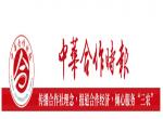供销合作总社等17部门:加强县域商业体系建设 促进农村消费《中华合作时报》 供销合作总社等17部门:加强县域商业体系建设 促进农村消费《中华合作时报》