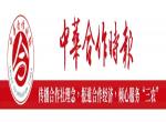 湖南省召开供销合作社改革发展新闻发布会《中华合作时报》