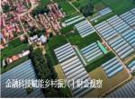金融科技赋能乡村振兴 金融科技赋能乡村振兴
