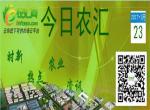 农业部负责人解读完善农村土地所有权承包权经营权分置办法 “三权分置” 是农村土地产权制度的重大创新【0123】 农业部负责人解读完善农村土地所有权承包权经营权分置办法 “三权分置” 是农村土地产权制度的重大创新【0123】