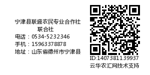 宁津县联盛农民专业合作社联合社