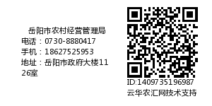 岳阳市农村经营管理局