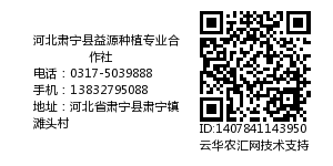 河北肃宁县益源种植专业合作社