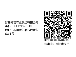 新疆拓普农业股份有限公司