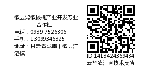徽县鸿徽核桃产业开发专业合作社