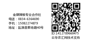 金牌辣椒专业合作社