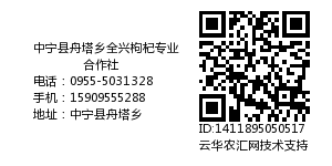 中宁县舟塔乡全兴枸杞专业合作社
