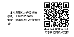 潼南县周明水产养殖场