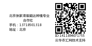 北京张家湾毅能达种植专业合作社