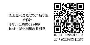 湖北监利县隆欣农产品专业合作社