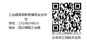 三台县旭阳种养殖专业合作社