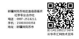 新疆阿克苏地区温宿县福农红枣专业合作社