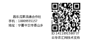 昌乐瓜果流通合作社