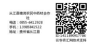 从江县塘洞农民中药材合作社