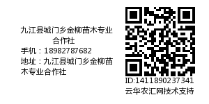 九江县城门乡金柳苗木专业合作社