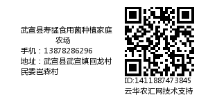 武宣县寿猛食用菌种植家庭农场