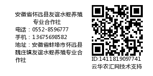 安徽省怀远县友谊水蛭养殖专业合作社