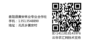 昔阳县黄安林业专业合作社