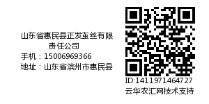 山东省惠民县正发茧丝有限责任公司