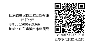 山东省惠民县正发茧丝有限责任公司