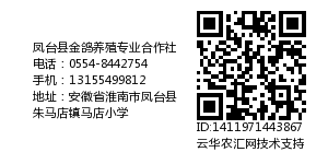 凤台县金鸽养殖专业合作社